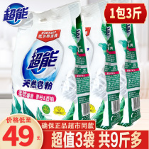 Super natural soap powder FCL batch household washing powder large bag fragrance long-lasting family affordable soap powder
