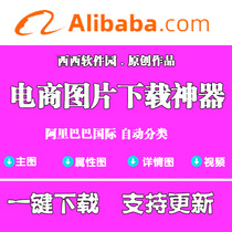 Alibaba International image download Support Main map Video Detail map Attribute map Image download