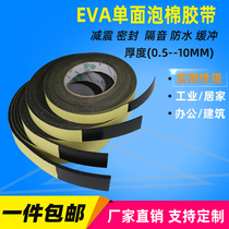 EVA black sponge tape Strong adhesion anti-collision sound insulation sealing strip Foam tape how thick to choose 