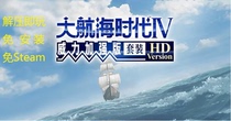 Great Navigation Era 4 Power Enhanced Edition HD HD Reset v1 0 2pc Edition Free Steam Canal Patch Raiders