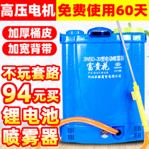 12V lithium battery sprayer 20L electric backpack high pressure air pressure spraying pesticide sprayer sprayer agricultural