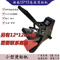 15 * 15CM direct pressing scalding machine marking machine small hot stamping machine printing leading sign chest armband