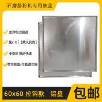 Jinwei Cross-century Bowel Powder Machine Tray 60x60 All Aluminum Holder material disc thickened wrapping drawer Toestuary disc