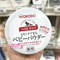 Spot Japanese version of Wakodo dust-free talcum powder Prickly heat powder with puff Sensitive skin special tasteless