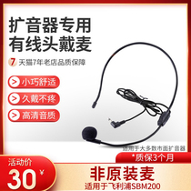 Headset wired microphone small bee megaphone teaching headset for teaching playing speaker small horn accessories suitable for Philips