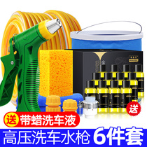 High Pressure Car Wash Water Snatcher caravan Divine Instrumental Suit Home Special Tool Water Pipe Powerful Foam Car Water Spray Gun