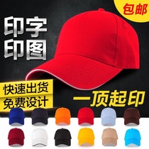 Free custom volunteer hat work cap cap cap Sun cap tour group cap advertising cap printing logo