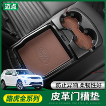21 Land Rover Discovery sports edition leather door slot mat Range Rover executive Aurora Guard special storage grid non-slip mat