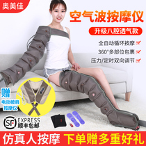  Fully upgraded Omijia air wave pressure massager eight-chamber pneumatic extrusion feet arms and legs inflatable airbags