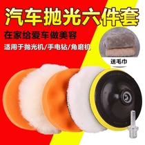Polishing disc car headlight polishing tool angle grinder polishing wheel car waxing polishing sponge self-adhesive disc