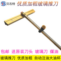 Glass pusher T-shaped glass cutter head thickened Rod heavy-duty thickened glass tile knife Roller roller knife pulley