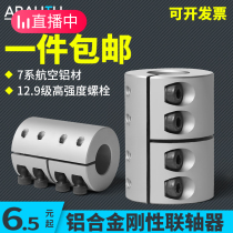 Rigid coupling High torque motor coupling for engraving machine Aluminum alloy integrated direct screw coupling