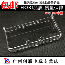  Nintendo New 3DS protective shell Crystal shell Protective cover Protective box Transparent shell accessories 