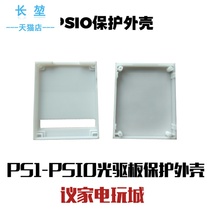 PS1 game machine PSIO protective shell High quality 3D printing shell good heat dissipation 