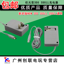  NEW and old version NEW 3DS 3DSLL 2DSLL Ndsi Universal charger Fire Cow power supply 110V-240V 