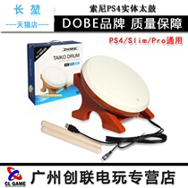 Drum soft leather Sony physical DOBE Drum master Slim original Pro taiko accessories PS4 musical instrument drumming 