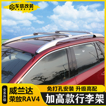 Suitable for Toyota 21 Rongfang rav4 luggage rack original Weilanda roof rack aluminum alloy Non-punching