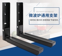 Microwave oven shelf wall-mounted kitchen retractable bracket millet beauty oven boiler wall bracket