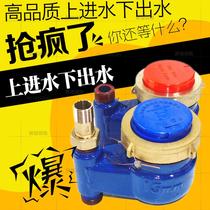 Four discrete water meter Household rotor tap water dripping cold 20 high sensitive screw water meter out