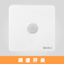 International switch panel surface mounted electric fan household governor stepless ceiling fan variable speed knob speed regulating electrician 220V