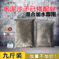 Wall plugging household flowerpot repair quick-drying hole filling bulk cement sediment waterproof black water sand mortar glue