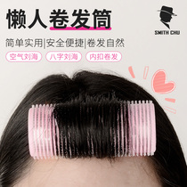 Air eight-character bangs fixed artifact lazy fixed fluffy shaped self-adhesive roll inner buckle hollow large hair roll