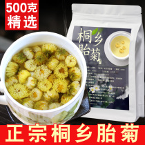 500g authentic Tongxiang Fetal Chrysanthemum selected Chrysanthemum tea Hang white Chrysanthemum Bud Fetal Chrysanthemum Wang A Niu Herbal Tea Flagship Store