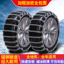 BYD Qin PLUS song MAX Tang F3 song Pro yuan S6 Han S7 special car tire snow chain chain snow