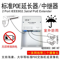 POE Extender Waterproof 3-mouth 2-port Network Monitoring of rain-proof standard Non-mark extenders Power to amplify long distance