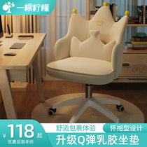 Home computer chair comfortable learning seat bedroom sedentary backrest swivel chair female student dormitory Net red makeup chair