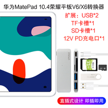  Huawei MatePad Converter Matepad pro 10 8-inch Glory tablet V6 X6 Adapter type-c docking station M6 C5 10 flat