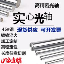 45#steel linear optical shaft Plated Luo Rod Hard shaft 3-125MM high frequency quenching flexible shaft Piston rod Guide rod processing customization
