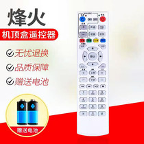 FiberHome Fiberhome remote control HG600 HG650 HG680-J China Telecom Unicom IPTV set-top box