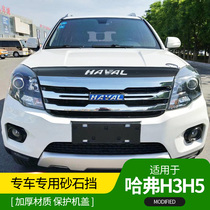 Great Wall Haval H3 modified sand and stone block Harvard H5 Zhizun version of sand and stone block for off-road modification special front bar accessories