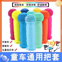 Scooter handle set children's bicycle universal handle set environmentally friendly non-slip soft rubber handle tricycle accessories