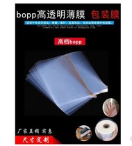 BOPP heat shrinkable film Transparent brushed glossy shrinkable film Plastic film Tea gift box packaging film Cosmetic packaging