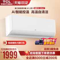 TCL large 1 5p horse new three-level energy efficiency energy saving frequency conversion self-cleaning hanging cold and warm wall-mounted air conditioner STAB3
