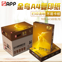 APP golden bird A4 printing copy paper 70g whole box 5 pack 8 pack 10 pack A4 paper printing white paper single bag 500 sheets office paper