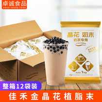 (12 packs in the whole box) Jinghua vegetable creamer powder bubble tea raw milk powder commercial golden crystal flower