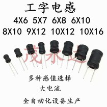  6X8 plug-in power I-word inductor 8X10 9X12 10X12 10X16 33 47 100 560UH1MH