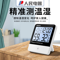 Peoples electric precision temperature and humidity meter indoor baby room high precision dry and wet electronic display hanging thermometer