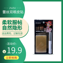 Simba 818ZUZU double eyelid stickers invisible natural lace mesh super sticky skin tone transparent no trace waterproof and long lasting