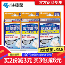 Japan Kobayashi glasses cleaning paper Alcohol wipes sterilization independent 3 boxes of mobile phone screen sterilization wiping glasses paper