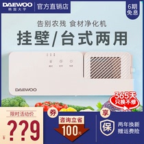 Daewoo wall-mounted fruit and vegetable washing machine Household vegetable washing machine Desktop automatic intelligent fruit and food purification machine