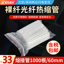 Optical fiber heat shrink tubing flex protection tube optical cable re rong guan melting fiber bare fibers welding protective Needle Needle stainless steel needle 60mm1000 root