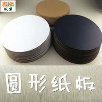 Round cardboard white black cowhide diameter 29CM thickness 2MM round cardboard creative backplane