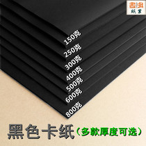 Black cardboard 150g 250g 300g 400g 500g 600g 800g black cardboard A2 A3 A4