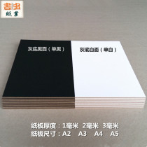 Black cardboard white cardboard 1-3mm thickness front black and white reverse gray product back panel drawing board bottom plate