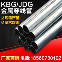 Factory direct sales KBG JDG metal wire pipe galvanized wire pipe withholding type wire pipe 32mm