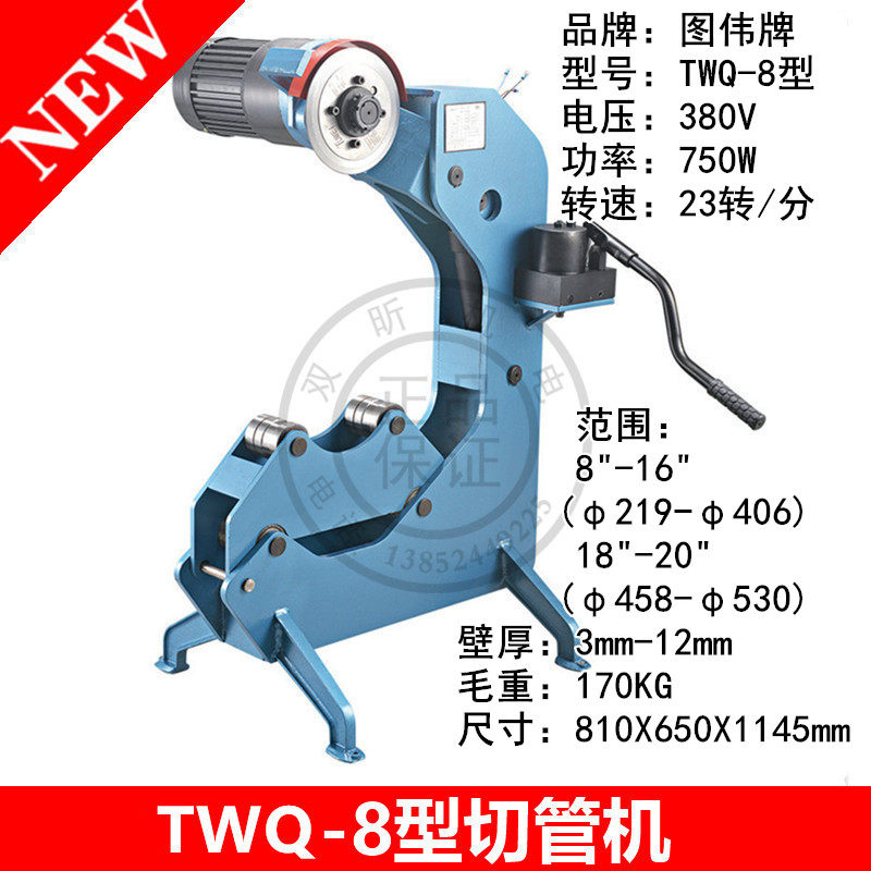 Tuwei pipe cutter TWQ-8 hydraulic high-speed steel pipe cutter electric fire pipe 530 pipe cutter